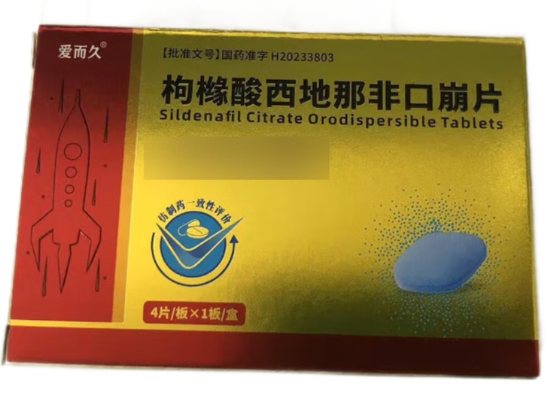 爱而久枸橼酸西地那非口崩片招商代理 4片