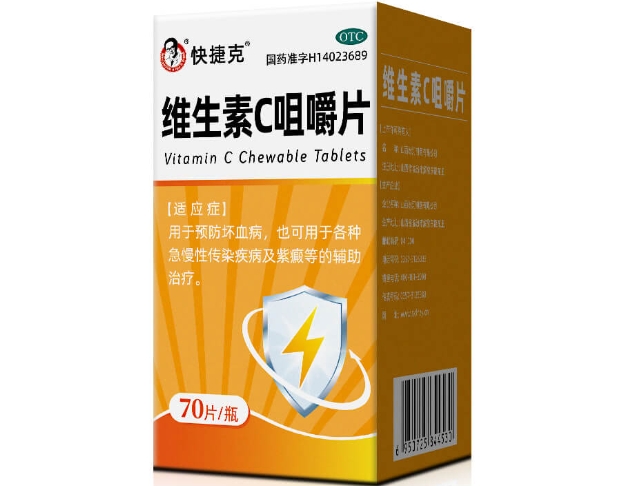 快捷克维生素C咀嚼片招商代理 70片