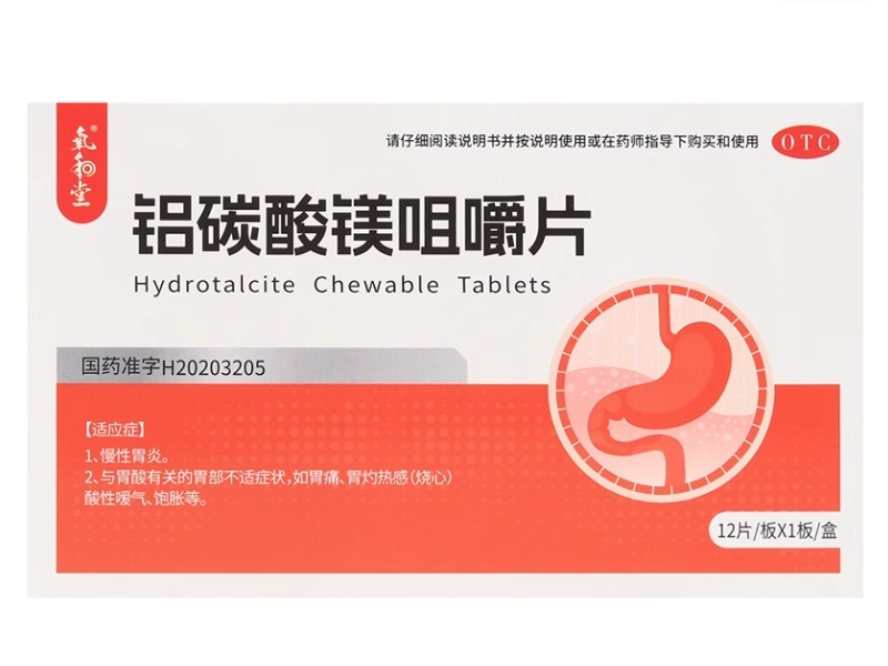 铝碳酸镁咀嚼片