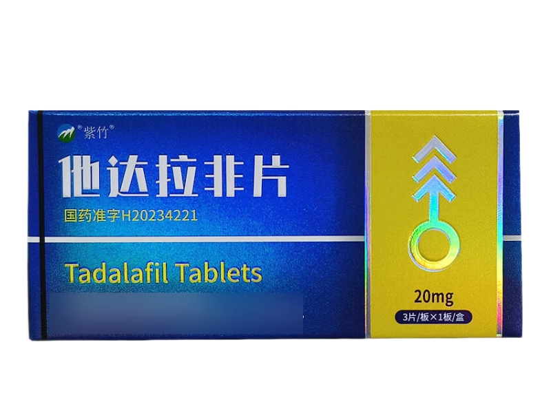 紫竹他达拉非片招商代理 3片