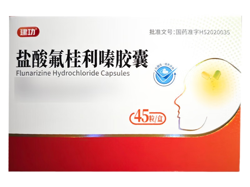 盐酸氟桂利嗪胶囊