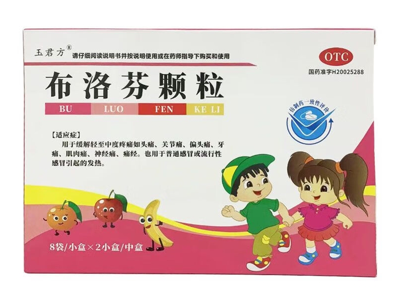 玉君方布洛芬颗粒招商代理 2小盒