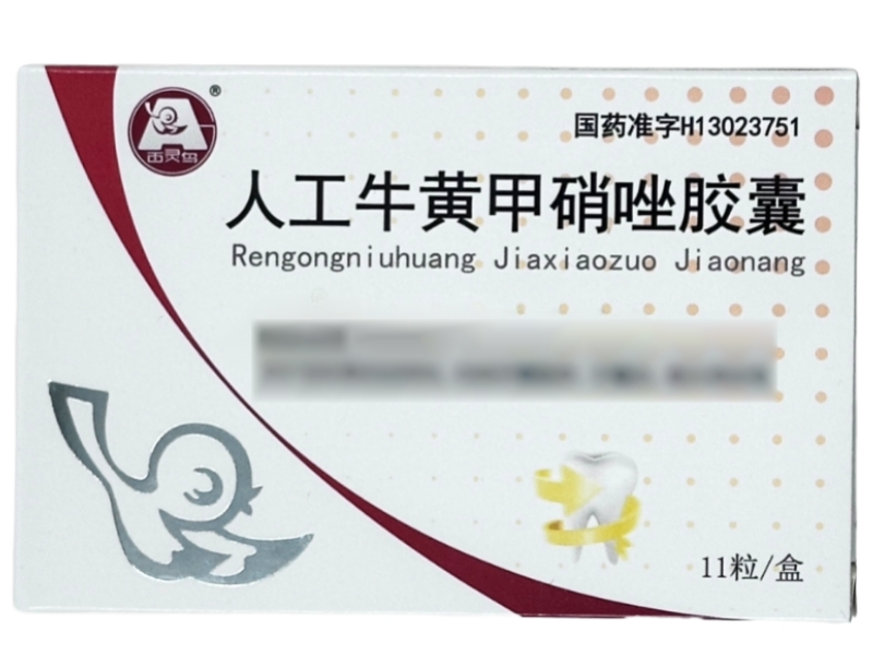 人工牛黄甲硝唑胶囊