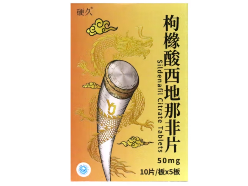 硬久枸橼酸西地那非片招商代理 50片 朗圣