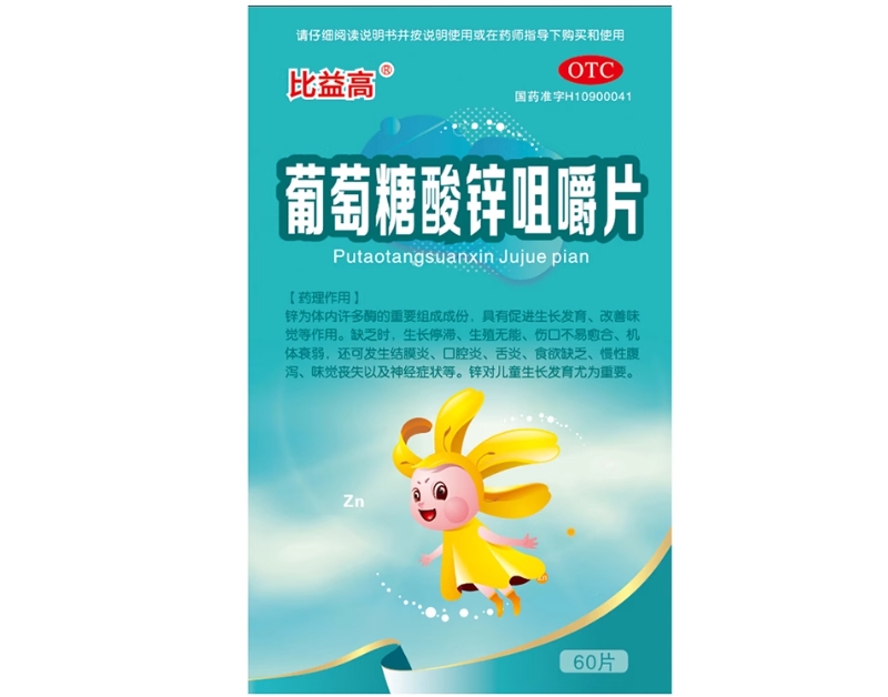 比益高葡萄糖酸锌咀嚼片招商代理 60片