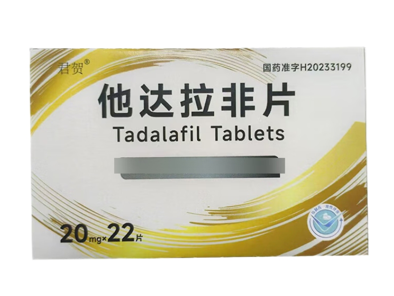 君贺他达拉非片招商代理 22片