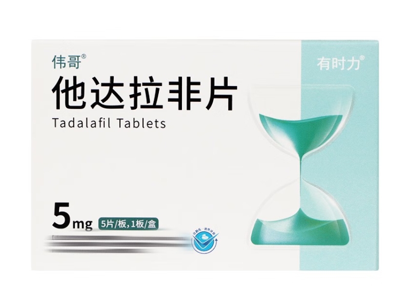 伟哥/有时力他达拉非片 招商代理 他达拉非片 5mg*5片