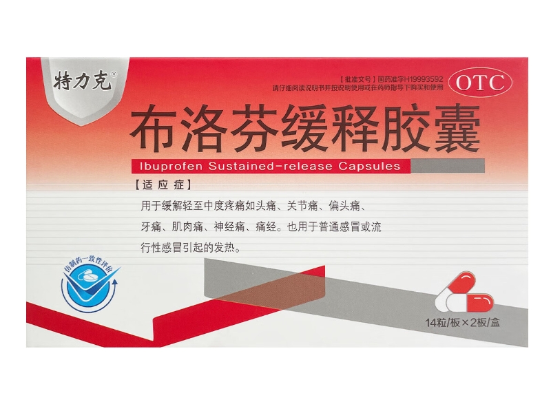 特力克布洛芬缓释胶囊招商代理 28粒