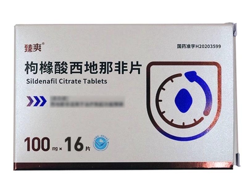 臻爽枸橼酸西地那非片招商代理 100mg*16片 朗圣药业
