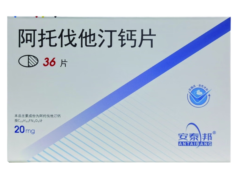 阿托伐他汀钙片