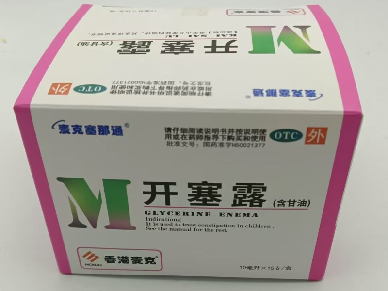 麦克塞那通开塞露价格、说明书、作用、效果 10ml*15支