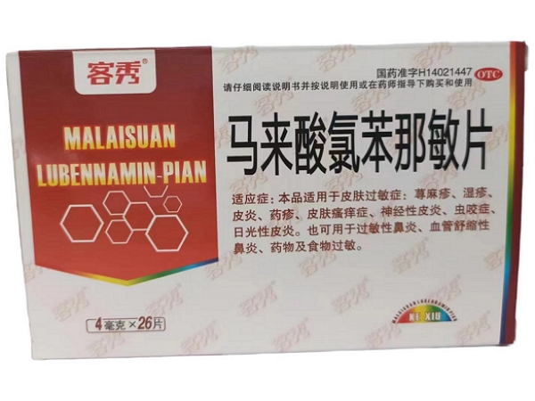 客秀马来酸氯苯那敏片招商代理 26片