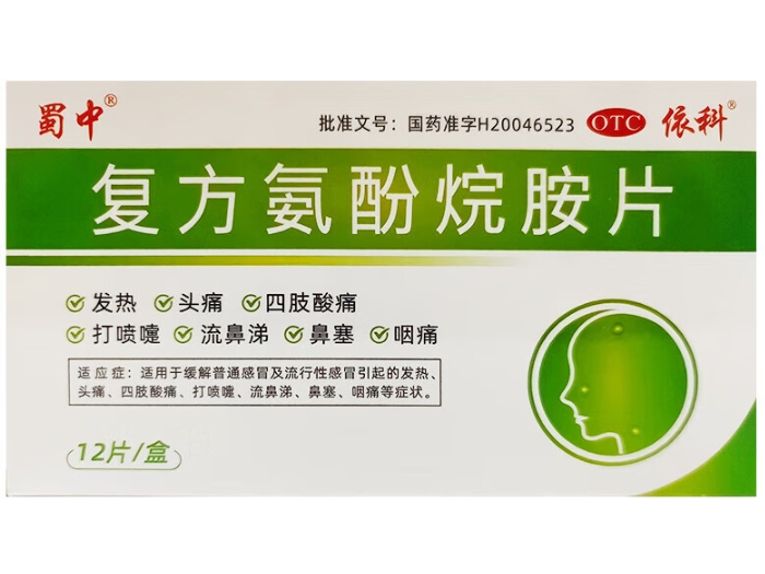 复方氨酚烷胺片