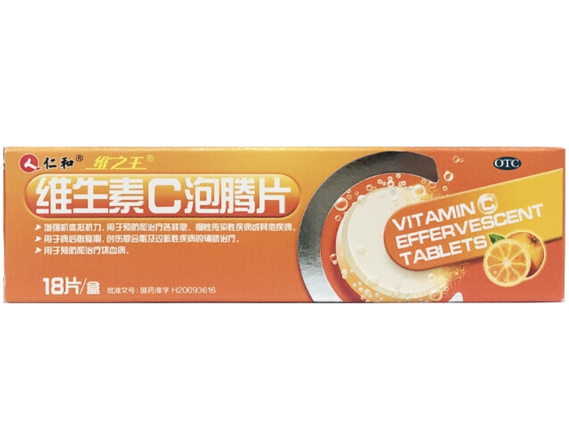 仁和/维之王维生素C泡腾片招商代理 18片