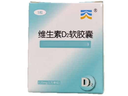 天之海维生素D2软胶囊招商代理 5粒
