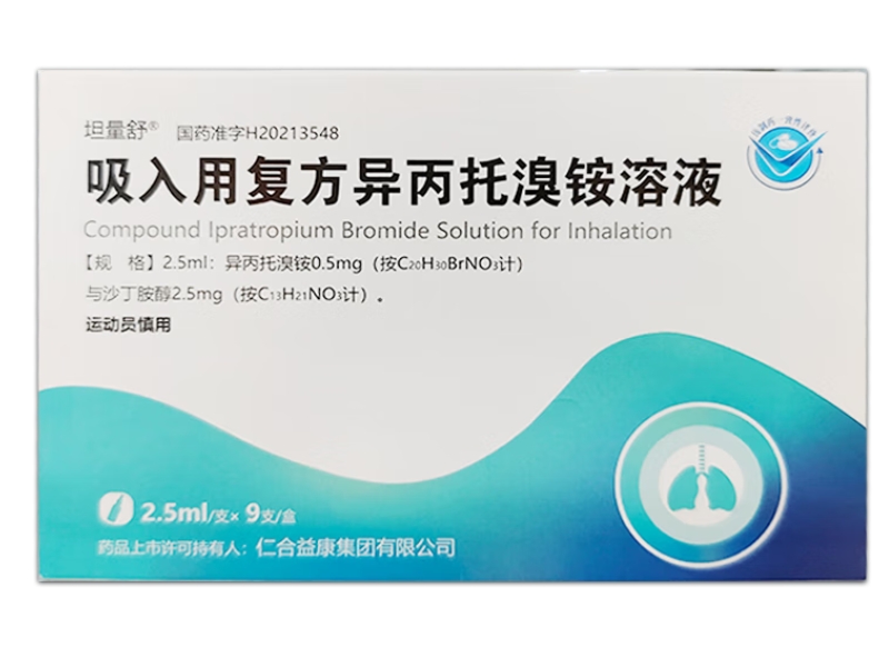 坦量舒吸入用复方异丙托溴铵溶液招商代理 9支 坦量舒