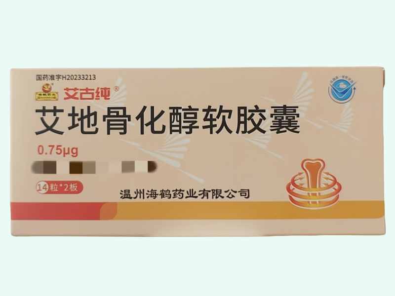 艾古纯艾地骨化醇软胶囊招商代理 28粒 海鹤药业