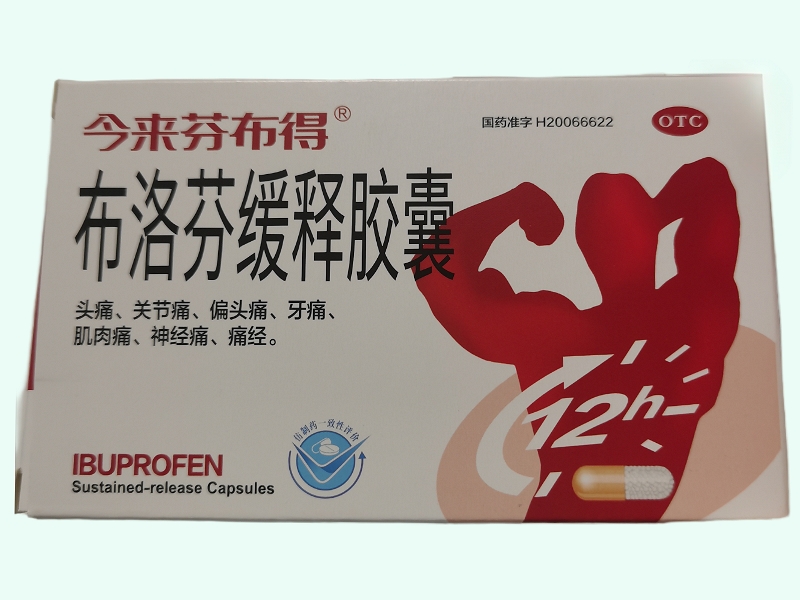 布洛芬缓释胶囊