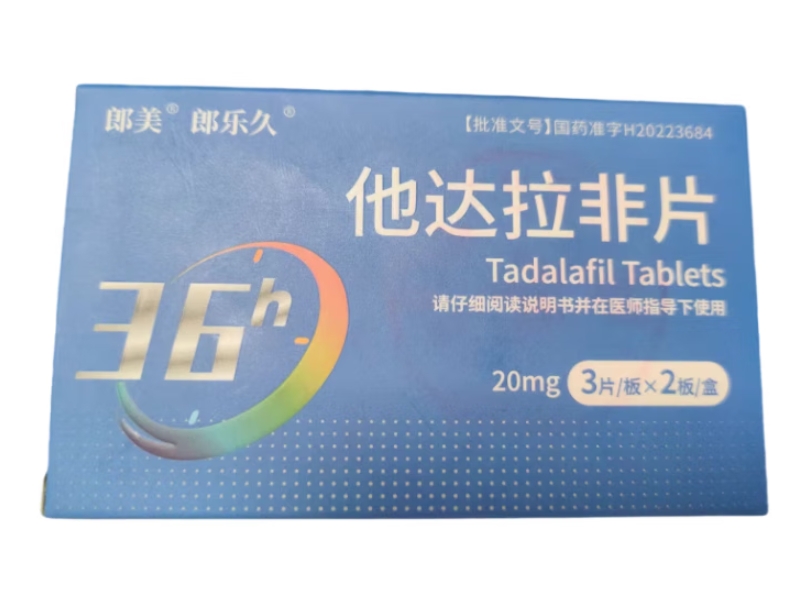 郎美/郎乐久他达拉非片招商代理 