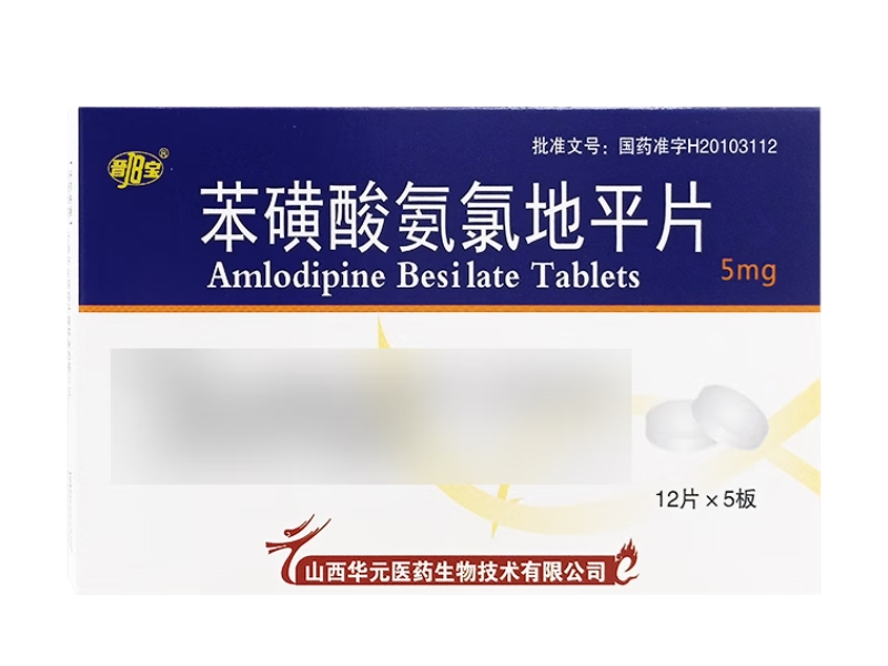 晋宝苯磺酸氨氯地平片价格、说明书、作用、效果 60片