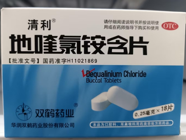 地喹氯铵含片