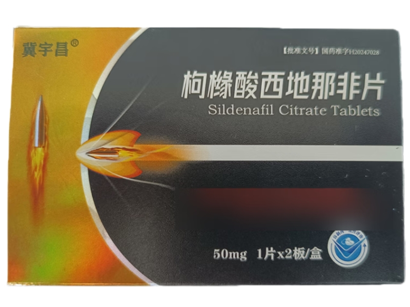 冀宇昌枸橼酸西地那非片招商代理 2片