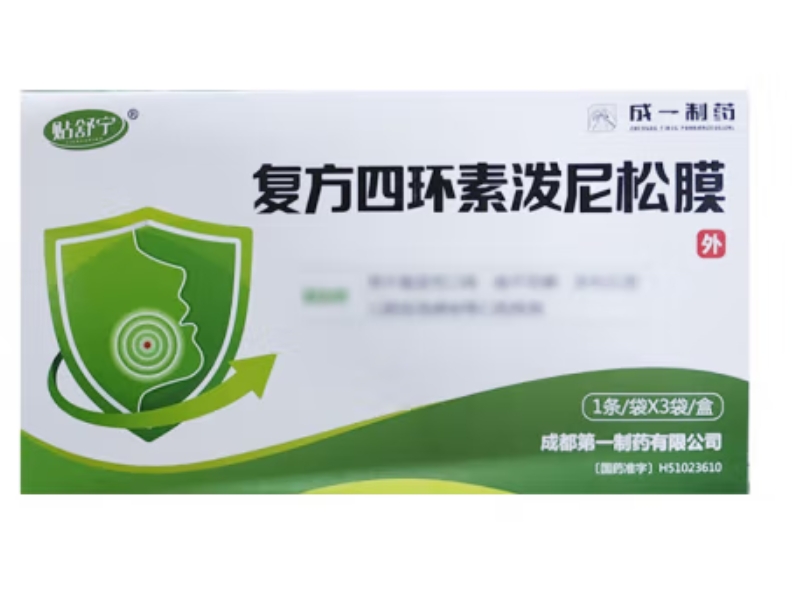 贴舒宁/第一制药复方四环素泼尼松膜招商代理 3袋