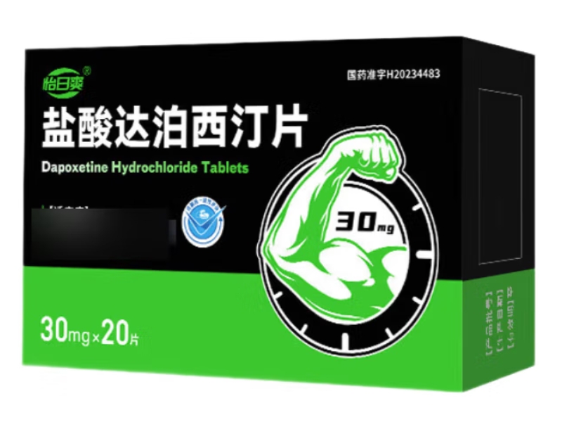 盐酸达泊西汀片