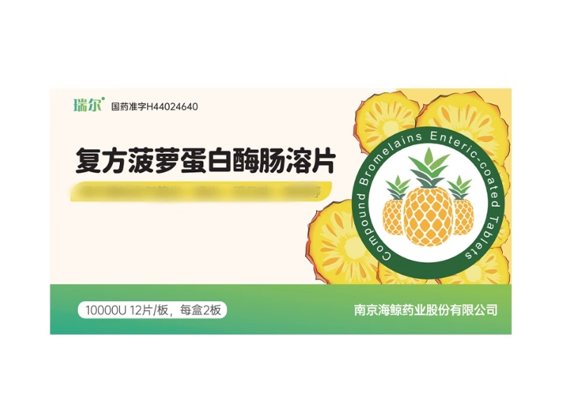 瑞尔复方菠萝蛋白酶肠溶片招商代理 24片