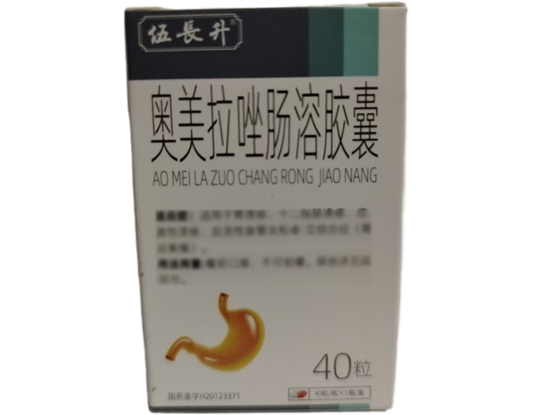 伍長升奥美拉唑肠溶胶囊招商代理 40粒