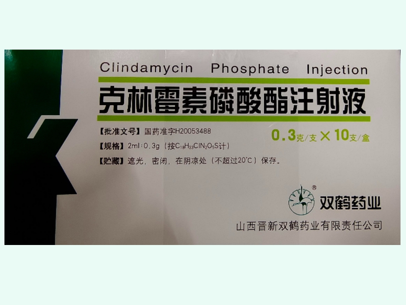 克林霉素磷酸酯注射液