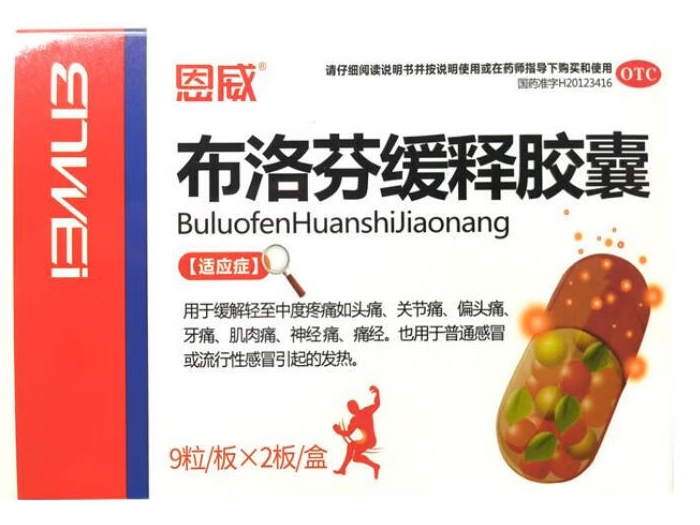 恩威布洛芬缓释胶囊招商代理 18粒