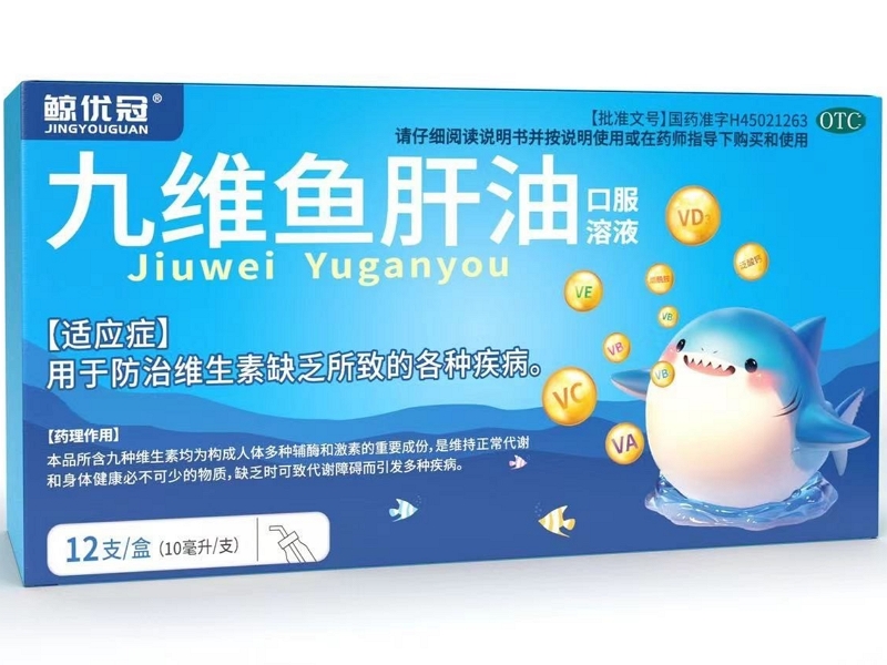 鲸优冠九维鱼肝油招商代理 