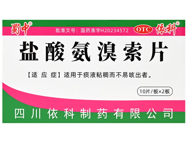 蜀中/依科盐酸氨溴索片招商代理 