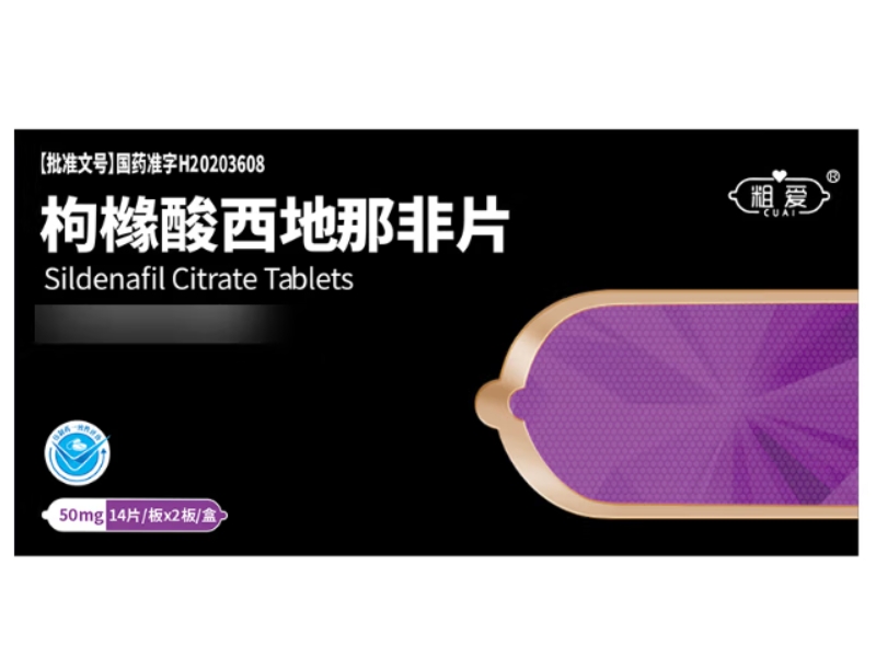 粗爱枸橼酸西地那非片招商代理 28片