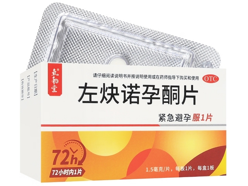 氧和堂左炔诺孕酮片招商代理 