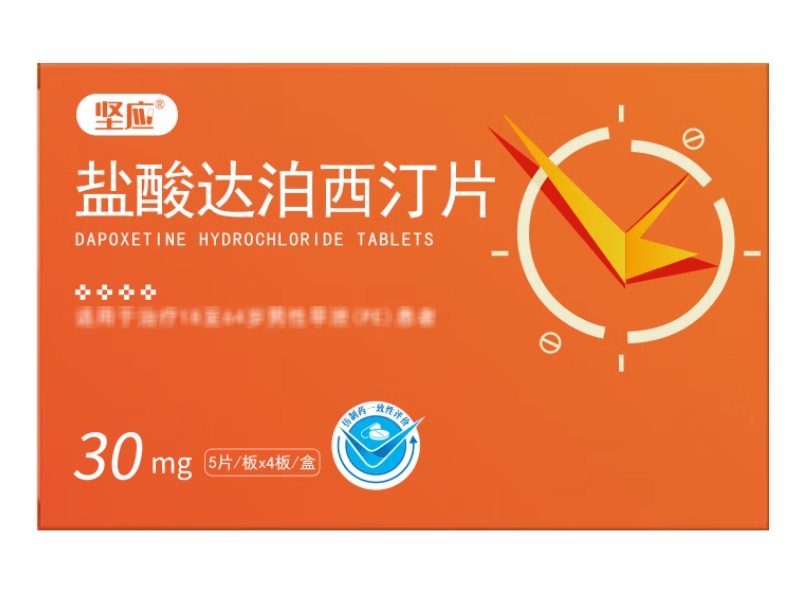 坚应盐酸达泊西汀片招商代理 20片