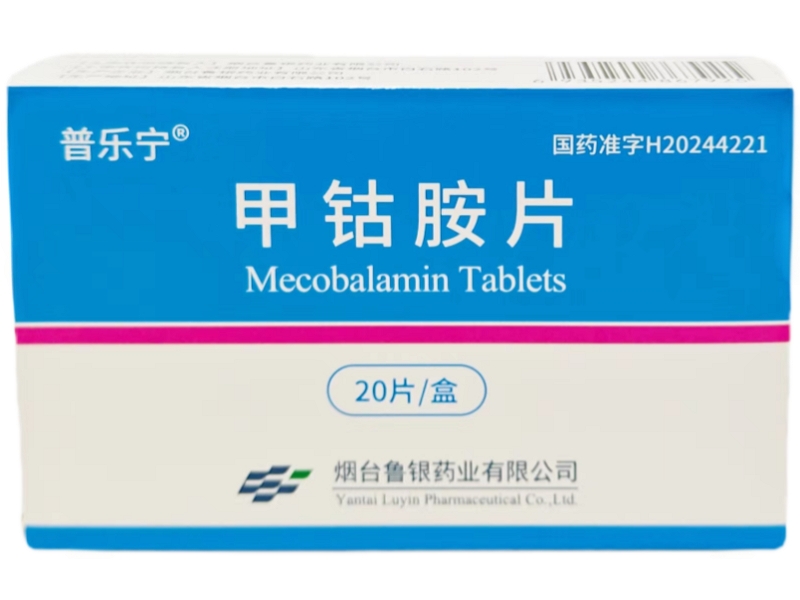 普乐宁甲钴胺片招商代理 20片 普乐宁