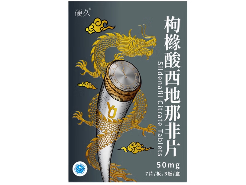 硬久枸橼酸西地那非片招商代理 21片 广州朗圣