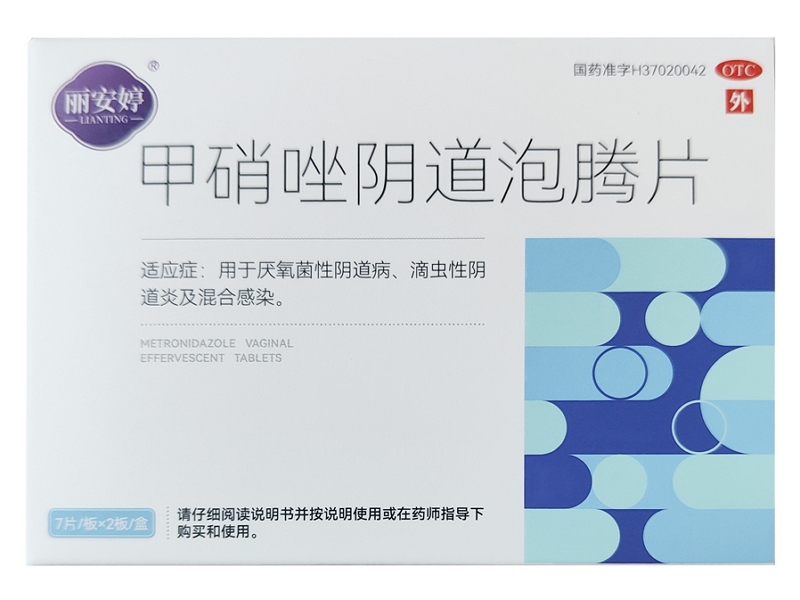 丽安婷甲硝唑阴道泡腾片招商代理 14片 丽安婷