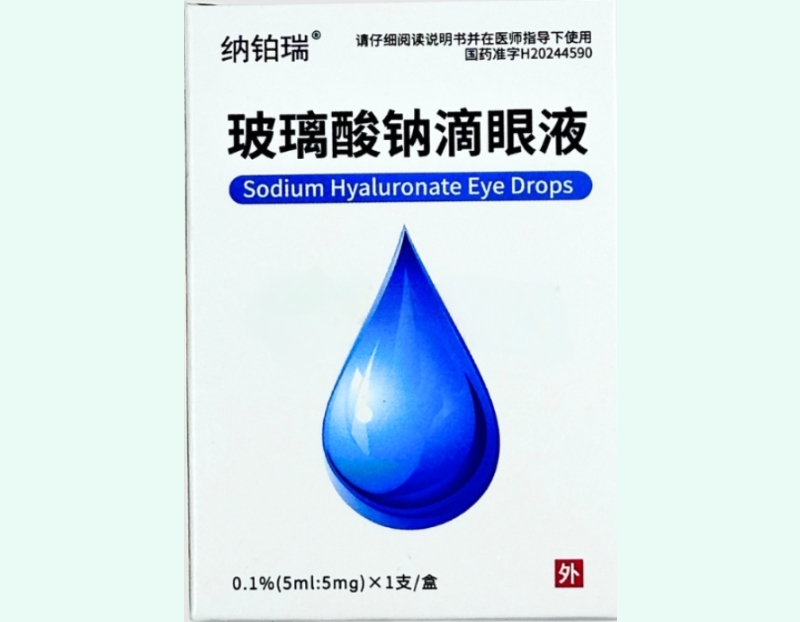 玻璃酸钠滴眼液
