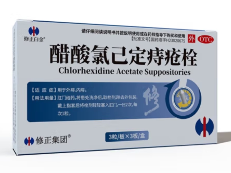 修正白金/修正集团醋酸氯己定痔疮栓招商代理 9粒