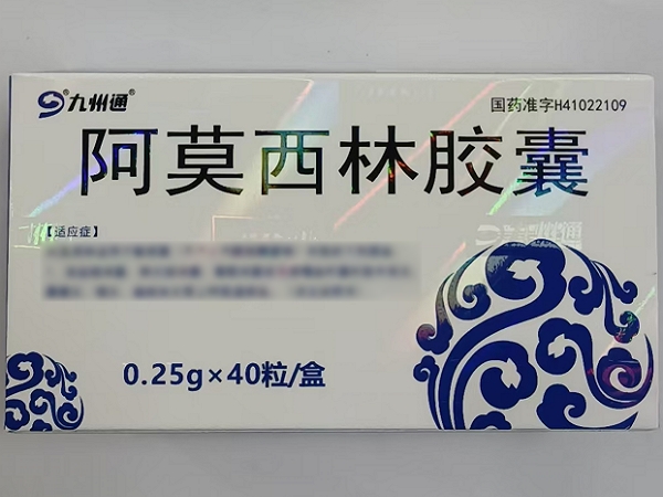 九州通阿莫西林胶囊招商代理 40粒