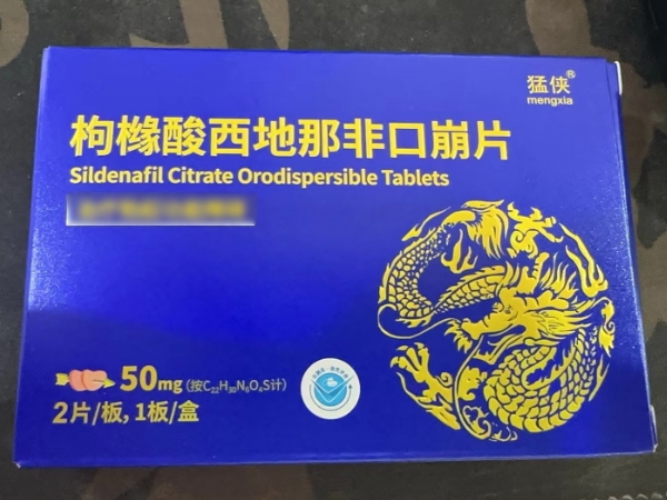 猛侠枸橼酸西地那非口崩片招商代理 2片