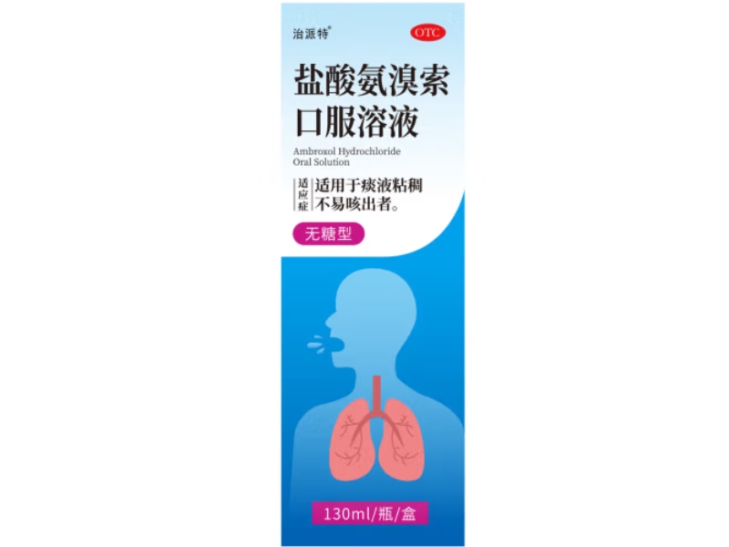 治派特盐酸氨溴索口服溶液招商代理 130ml