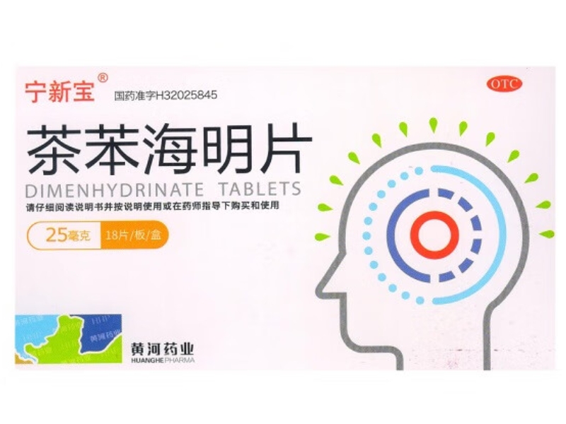 宁新宝茶苯海明片招商代理 18片