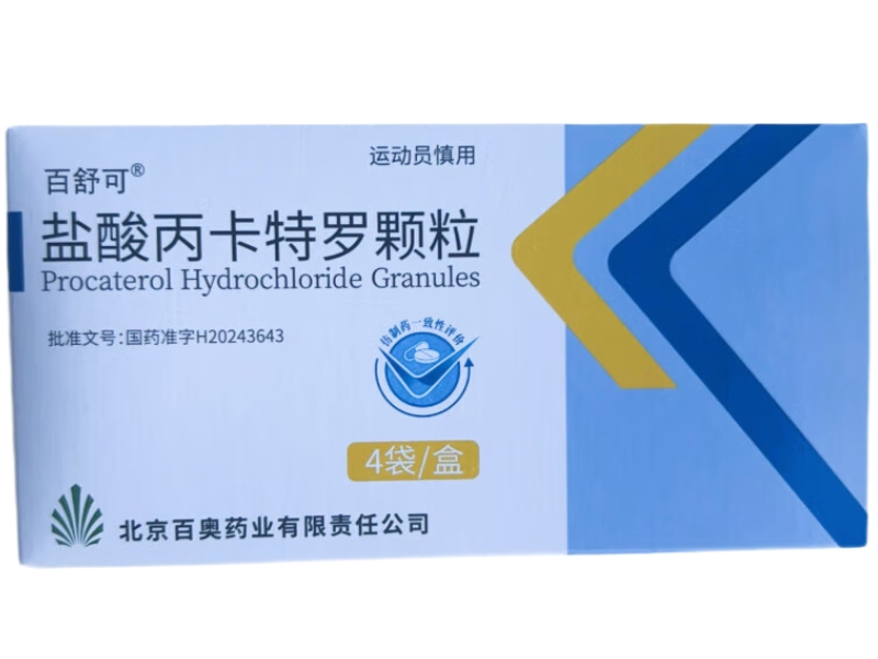 盐酸丙卡特罗颗粒
