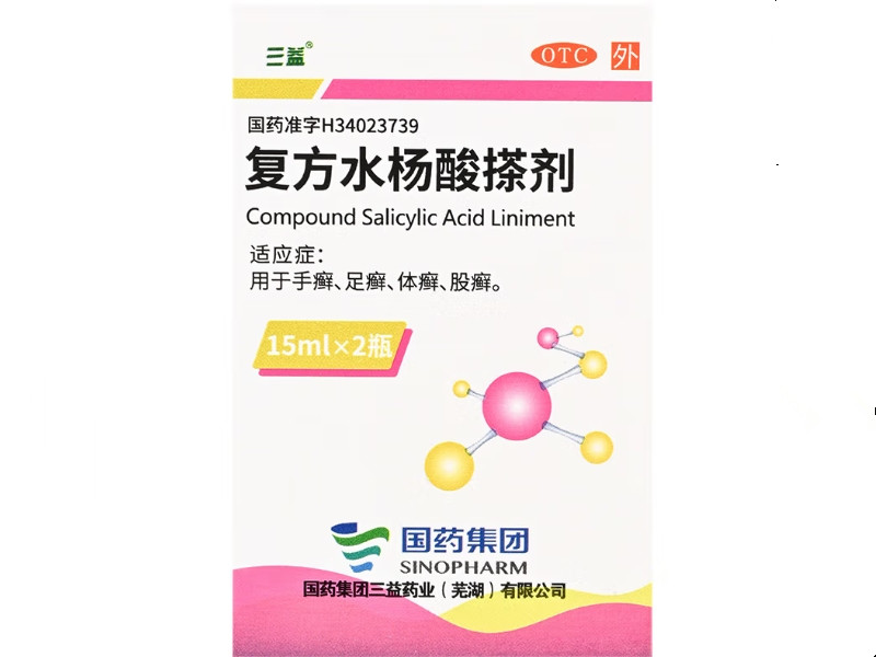 三益复方水杨酸搽剂招商代理 2瓶