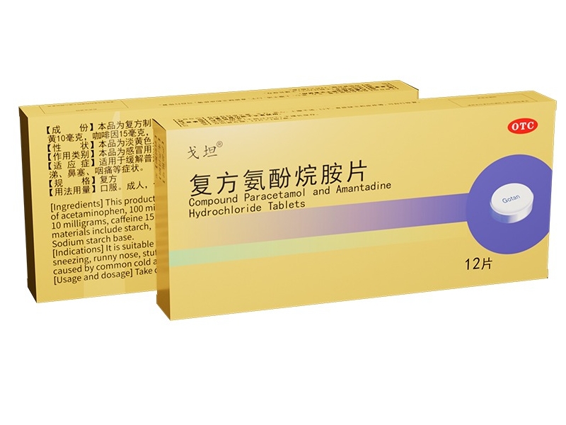 戈坦复方氨酚烷胺片招商代理 