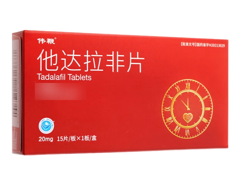 伟鞭他达拉非片招商代理 20mg*15片 朗圣药业